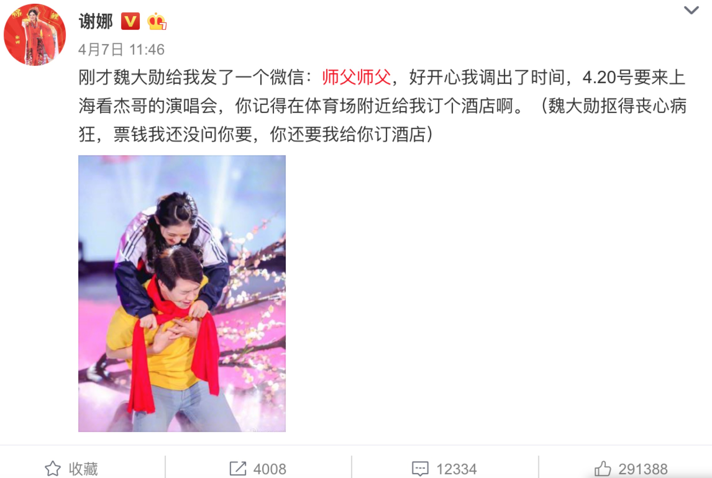 张杰袁娅维说散,张杰谢娜快本落泪