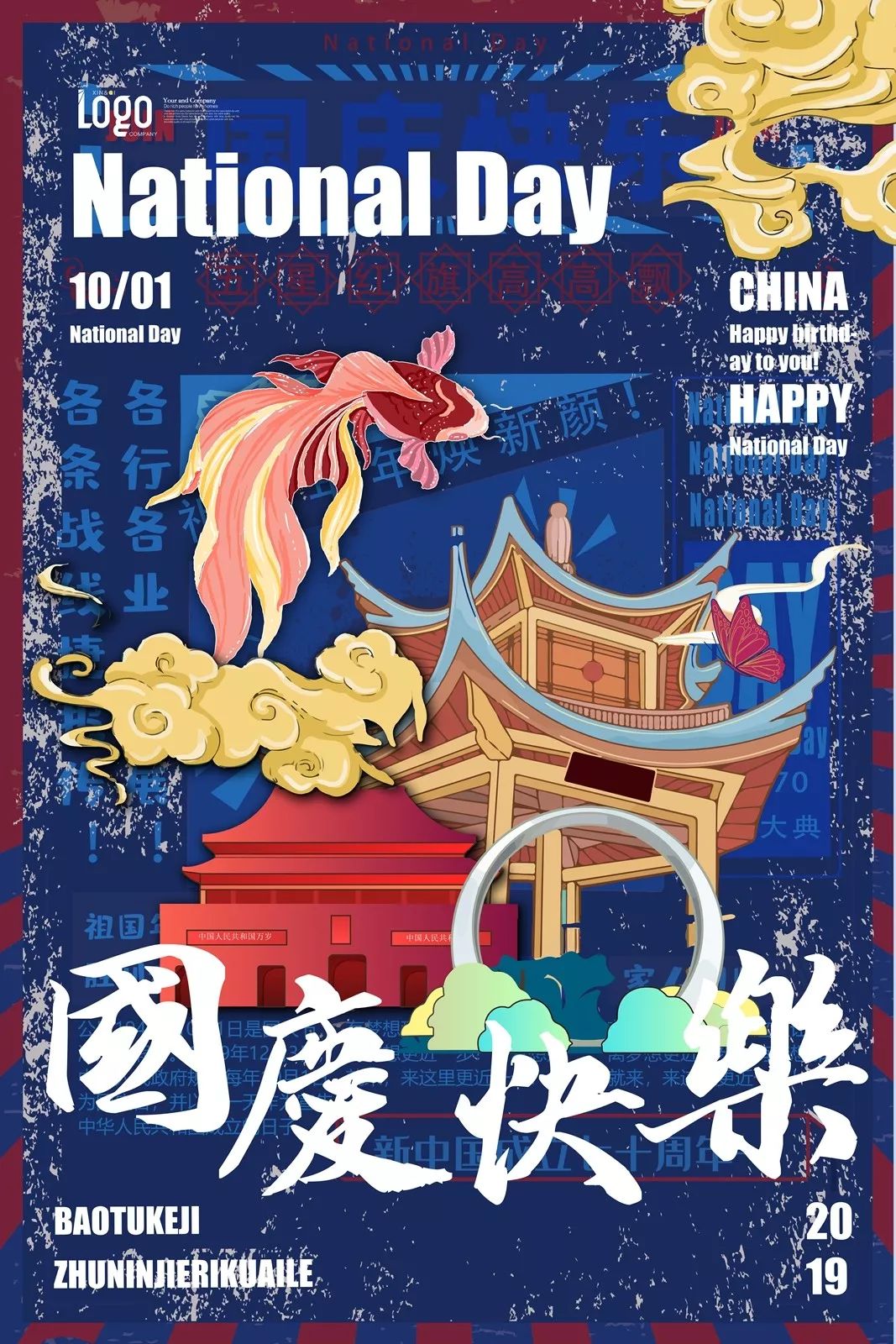 国庆节创意海报设计图片模板,如何制作国庆节海报背景ps