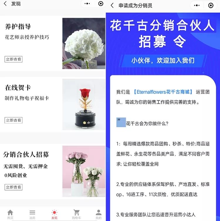 鲜花小程序开发,鲜花店铺小程序开发