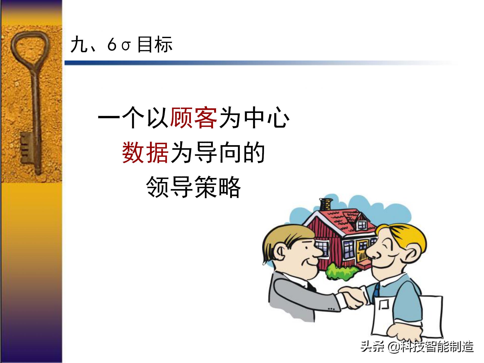 六西格玛出成绩,六西格玛用数据说话