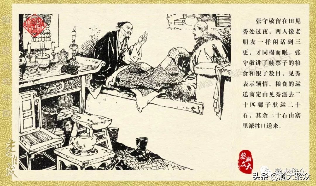 瀚大黎众连环画李自成第10册,瀚大黎众连环画李自成全集