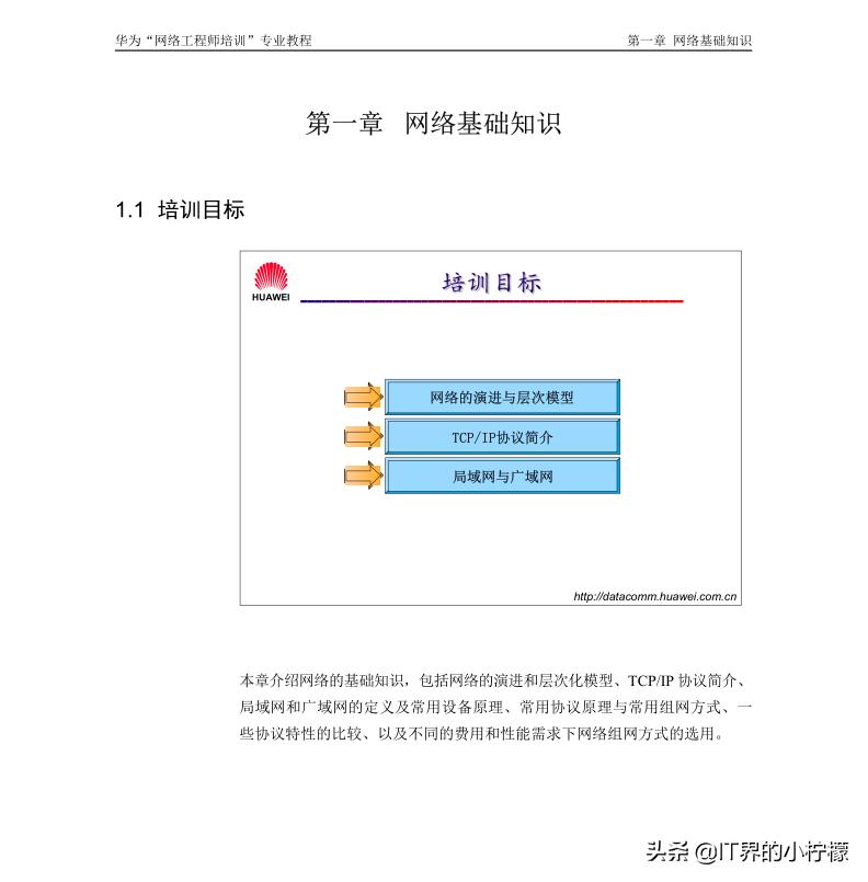 华为网络工程师培训机构,华为认证网络工程师培训班招生