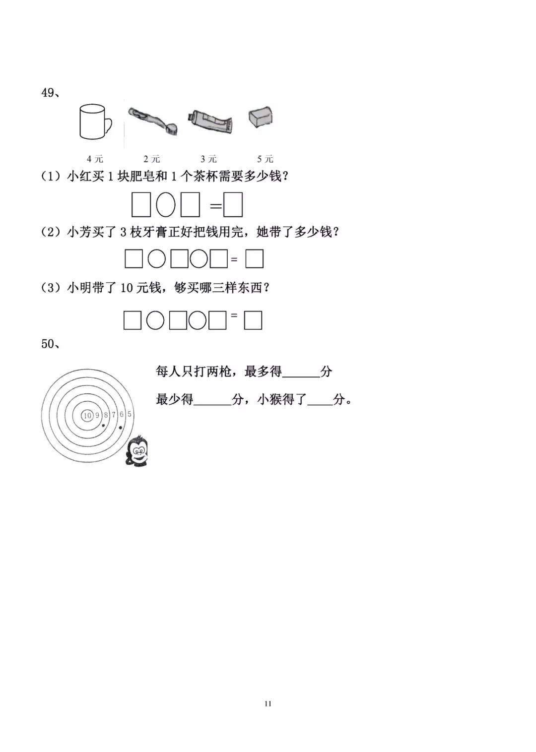 一年级数学比多比少应用题100道,一年级下应用题数学100道易错题