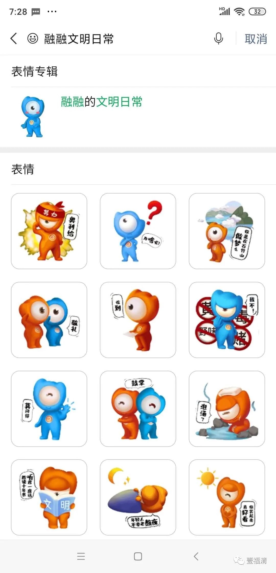 福清文明表情包正式亮相！快把“融融”装进你的微信里