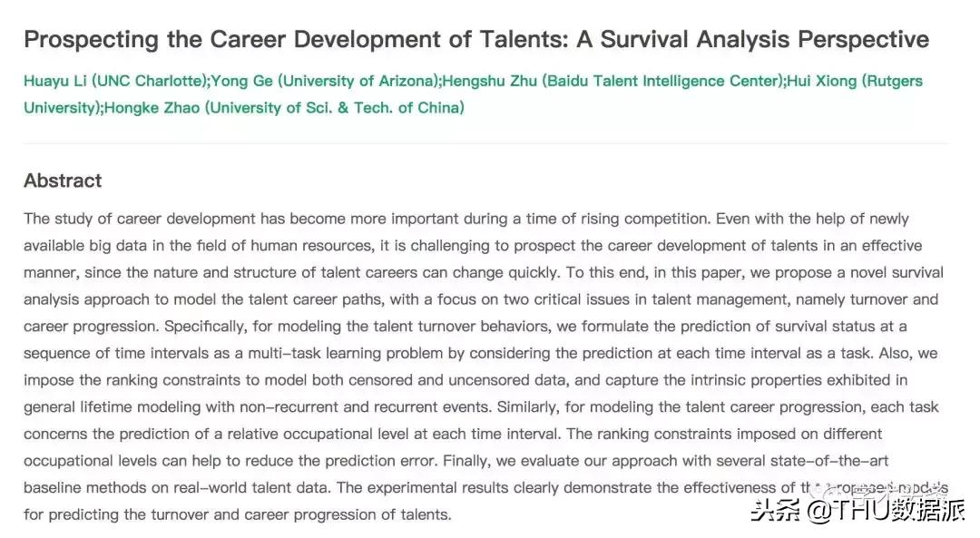 BAT今年在KDD上作为第一单位发表了12篇文章！（附文章解读）