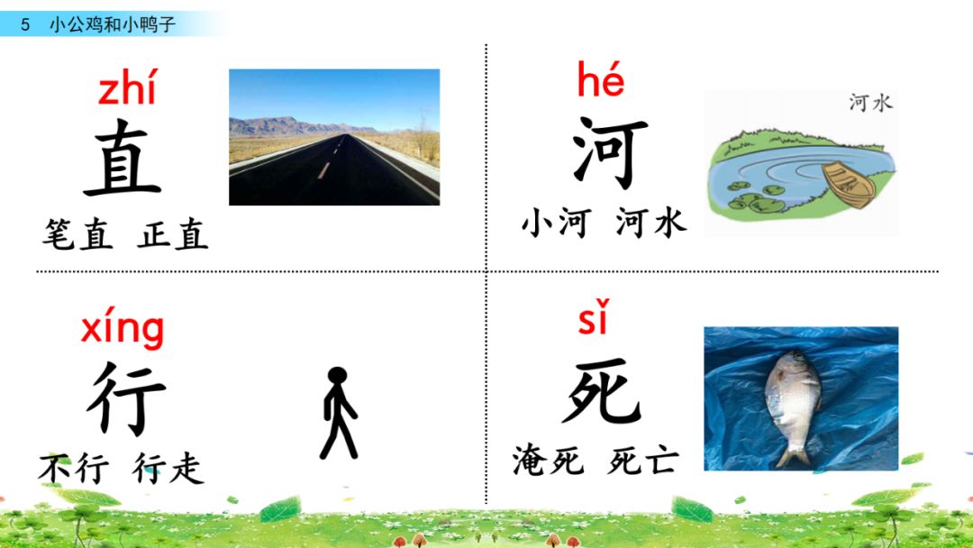 小公鸡和小鸭子一年级下册组词,一年级语文小公鸡和小鸭子复习