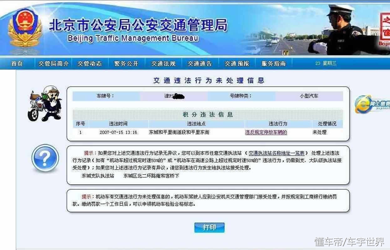 被扣分了怎么补救,交通扣分注意事项