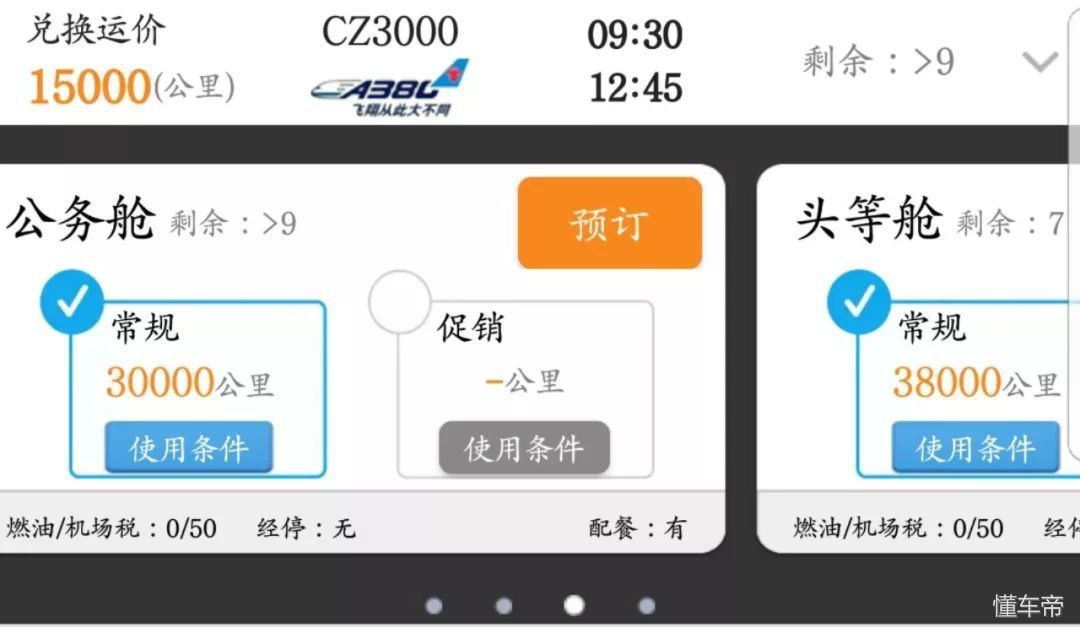 厉害了海航787 实测海航深圳北京商务舱