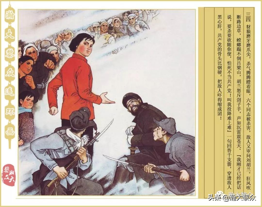 孟庆江刘胡兰连环画价格,华三川刘胡兰彩色连环画