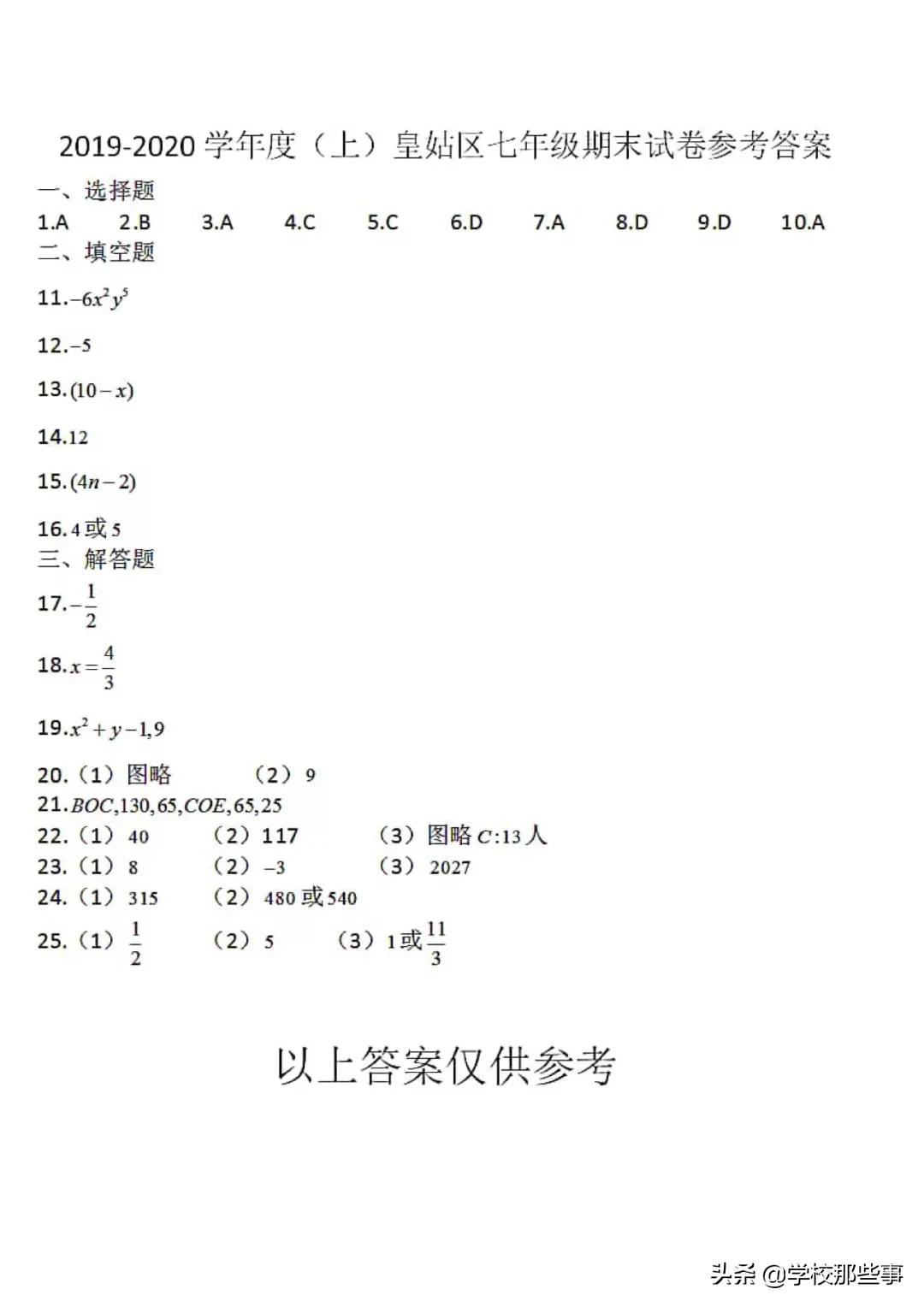 沈阳皇姑区期末试卷答案六年级下,沈阳皇姑区期末试卷答案八年上