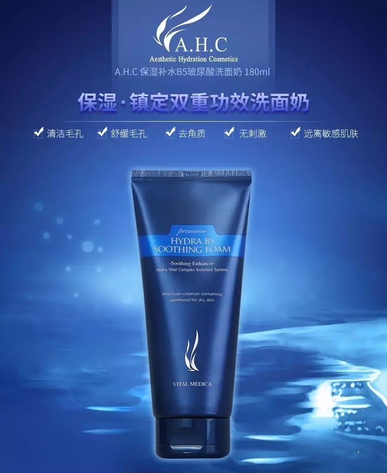 ahc新版价格,AHC全系列洁面测评