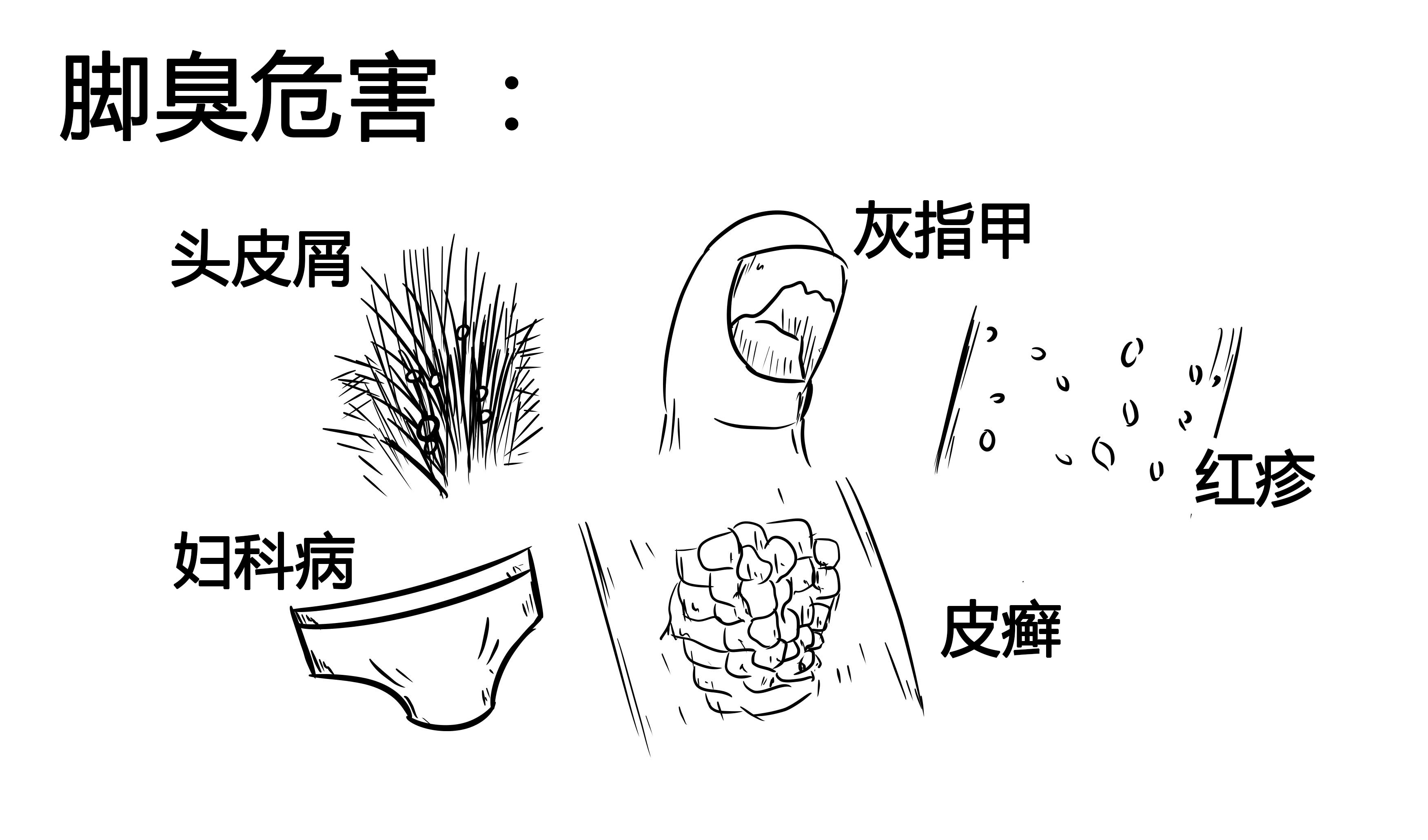 教你告别脚臭自信脱鞋,拒绝脏乱油腻如何做回小清新