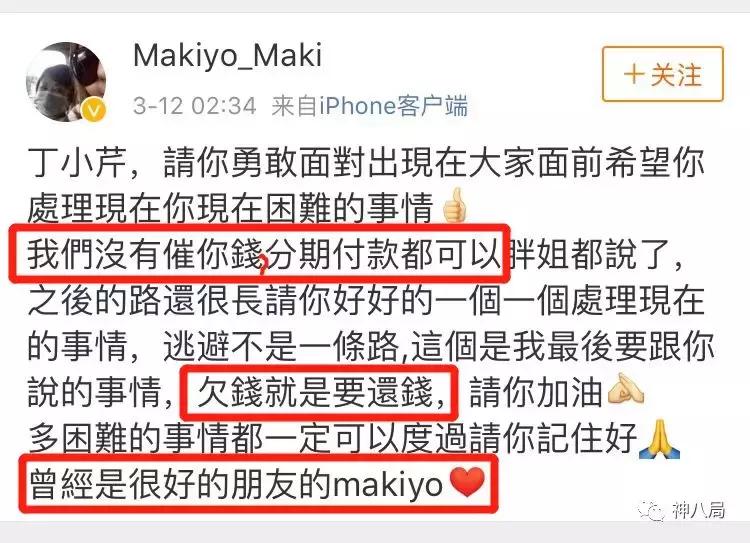 小s的好姐妹,丁小芹和makiyo是什么关系