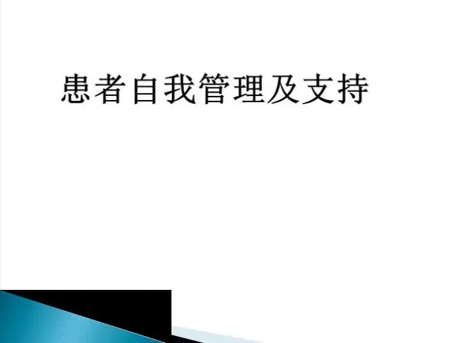 糖尿病健康管理师讲解,糖尿病管理培训课件