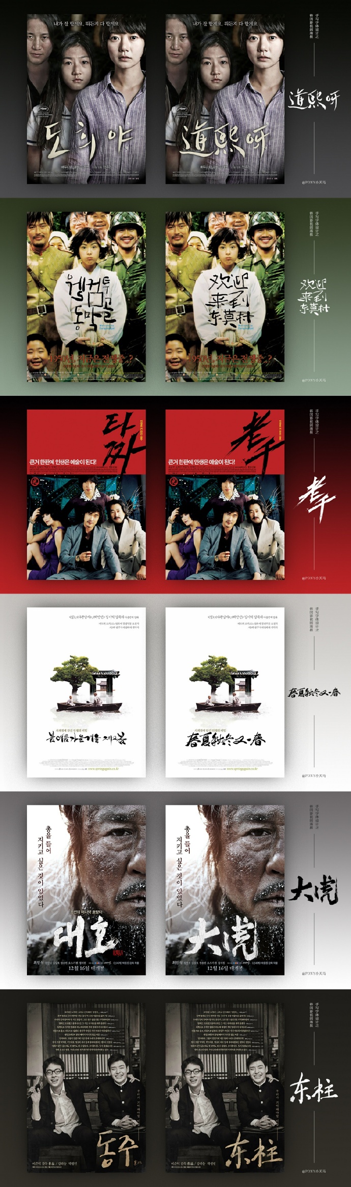 朝鲜字体和韩国字体,复古的海报用什么字体比较好