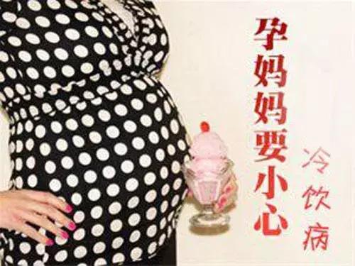 孕妈妈吃冷饮会有危险吗,孕妈妈吃雪糕会影响胎儿吗