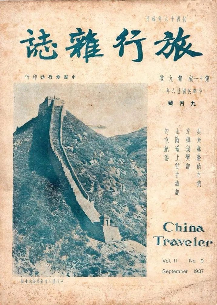 中国旅游地理期刊有哪些,中国第一本旅游杂志是由谁创办