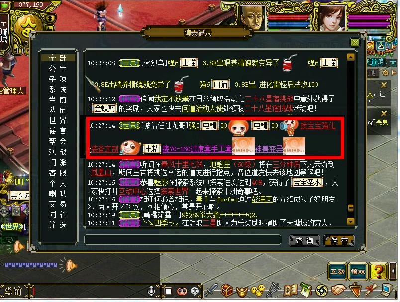 问道骗术,问道骗术大全