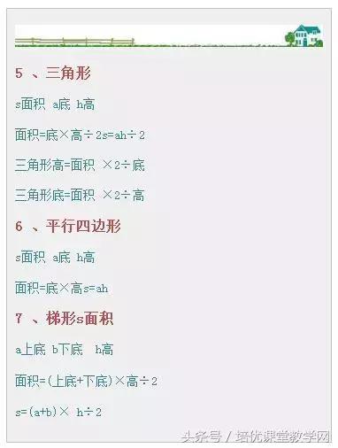 小学数学公式大全整理完整版,小学数学公式大全完整版讲解