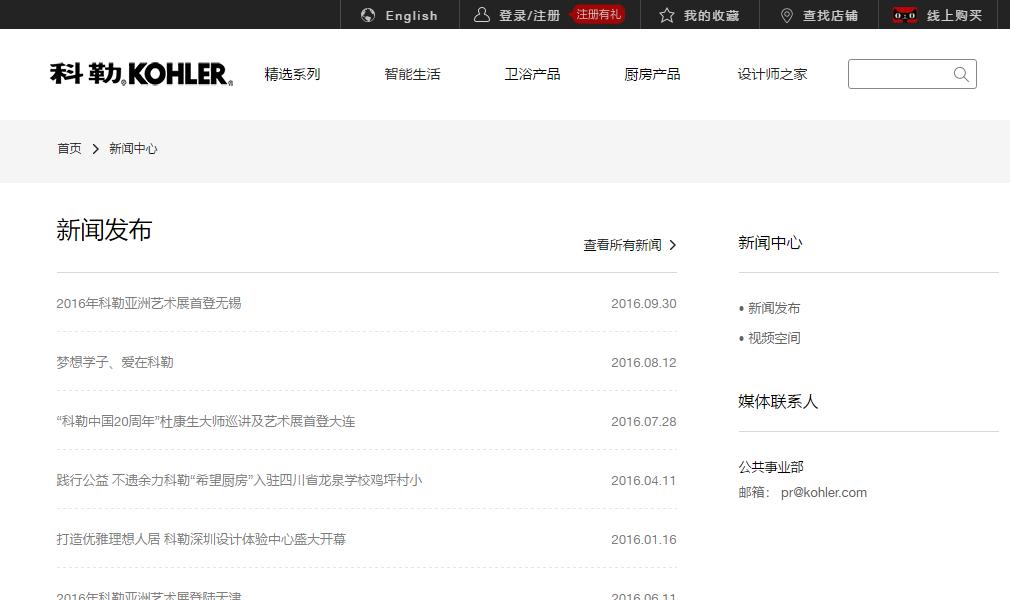 科勒卫浴目前的状况,科勒卫浴成立于哪一年