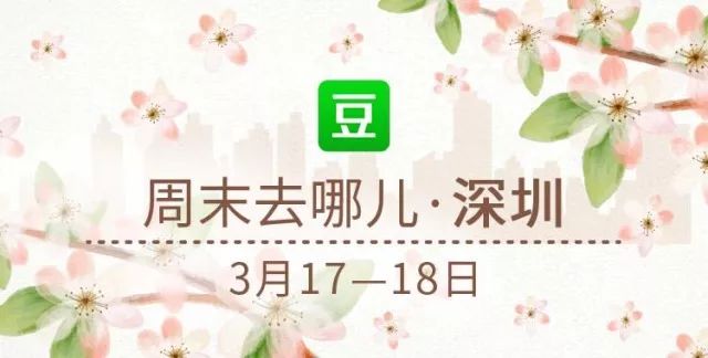 广州年底活动地推荐,深圳周末活动