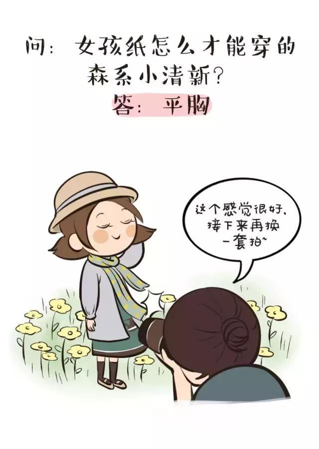 导致女生平胸的六种行为,平胸女的十大烦恼