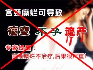 宫颈糜烂每个女人都有吗,女人宫颈糜烂服些什么药