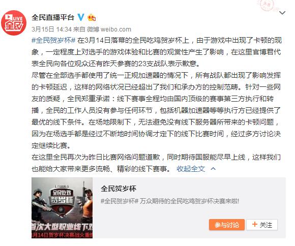 全民吃鸡贺岁杯观看,全民吃鸡贺岁杯线下总决赛