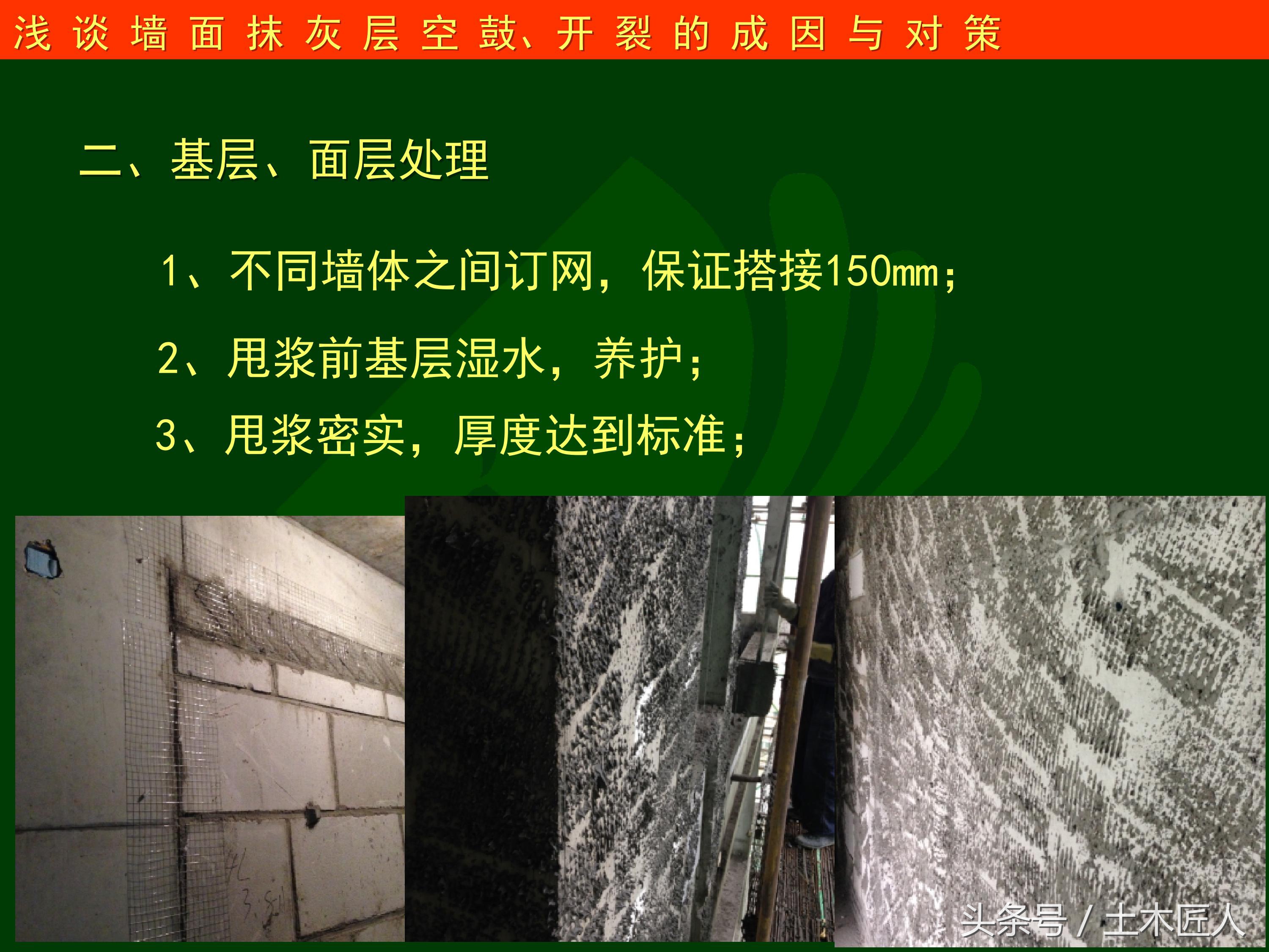 抹灰施工注意哪些问题,抹灰工程空鼓和裂缝要求