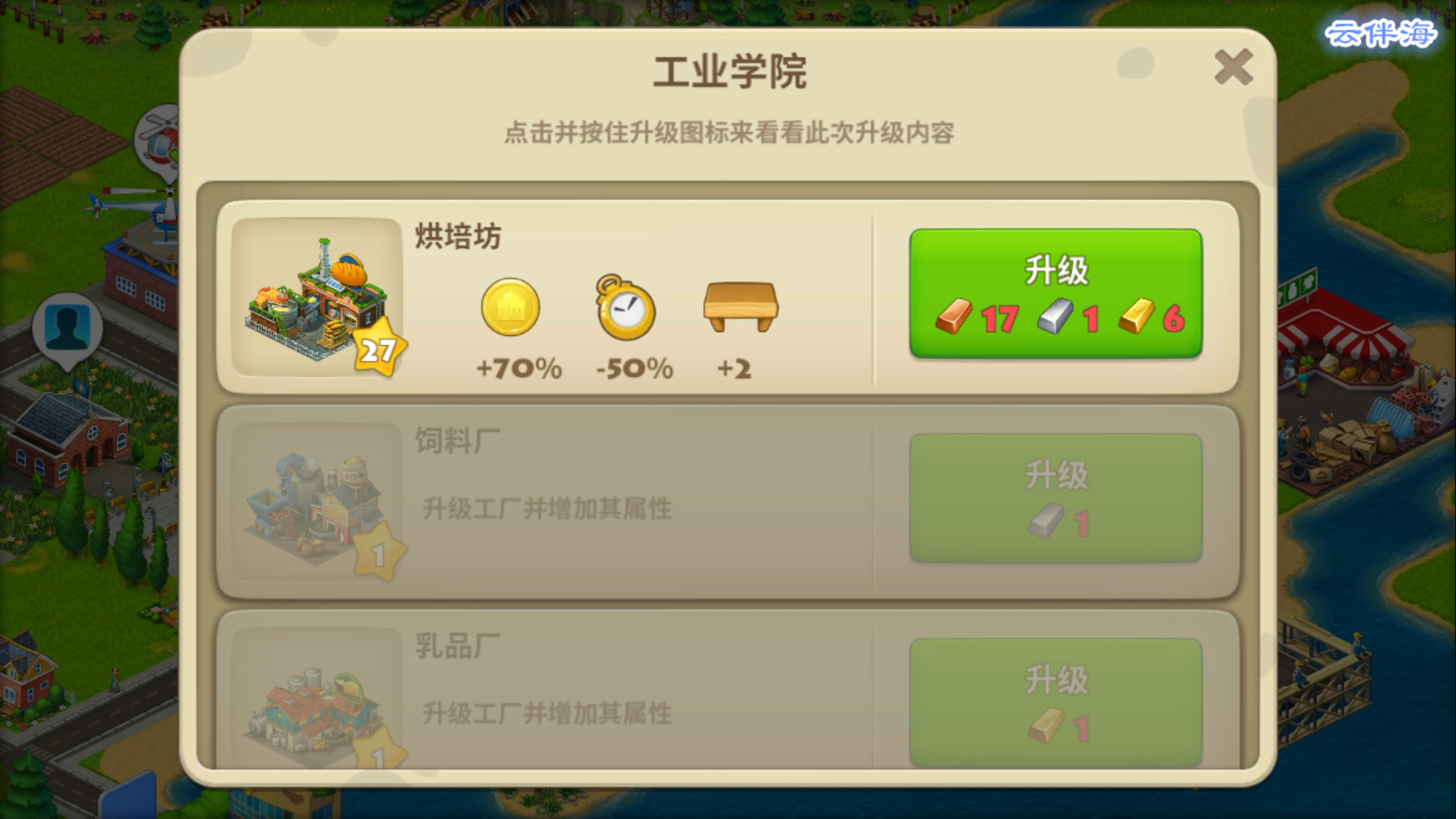 梦想城镇工厂生产产品调换位置,梦想城镇工厂生产