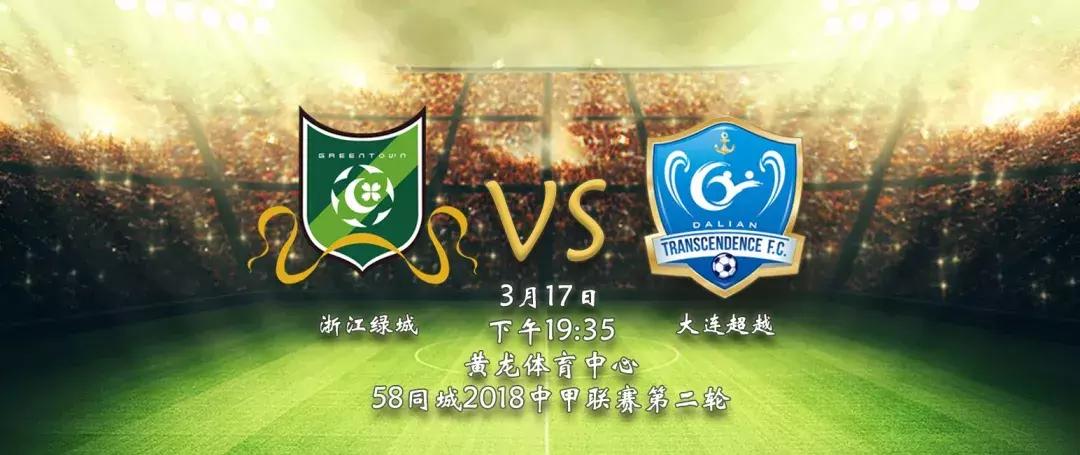 中甲第三轮绿城和申鑫,中甲最新冲超战