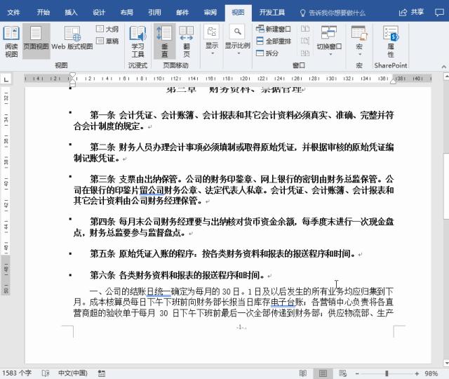 word文档怎么一次性忽略语法错误,word文档怎么一个屏幕显示两页