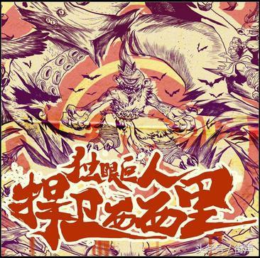 河南摇滚之乡,新乡真的是摇滚之城吗