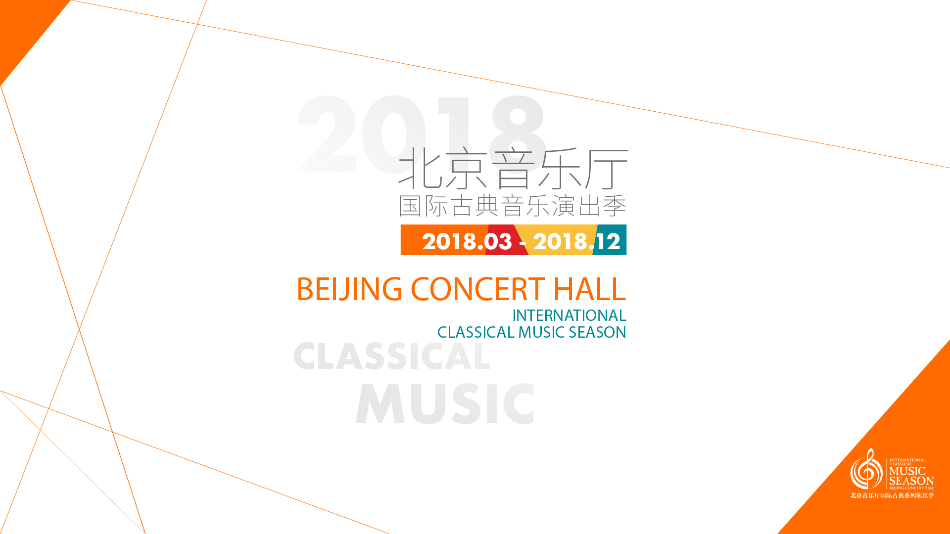 北京音乐厅新年音乐会,北京音乐厅2021新年音乐会红旗颂