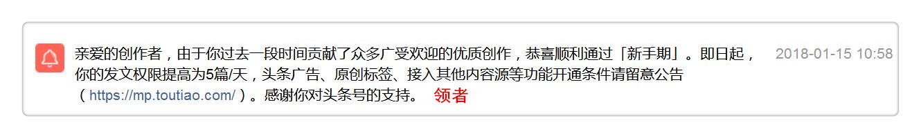 头条号申请新手期怎么通过,头条号新手期过了还能申请原创