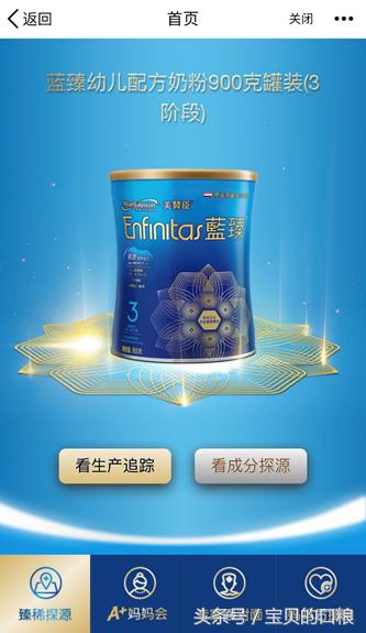 美赞臣蓝臻溯源码在哪里查询,请问美赞臣蓝臻奶粉合格吗