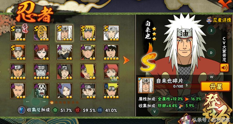 火影忍者手游：你经历了几个高招S忍者呢？剑客已经有6个了