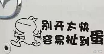 搞笑汽车贴纸段子,搞笑高手汽车贴纸
