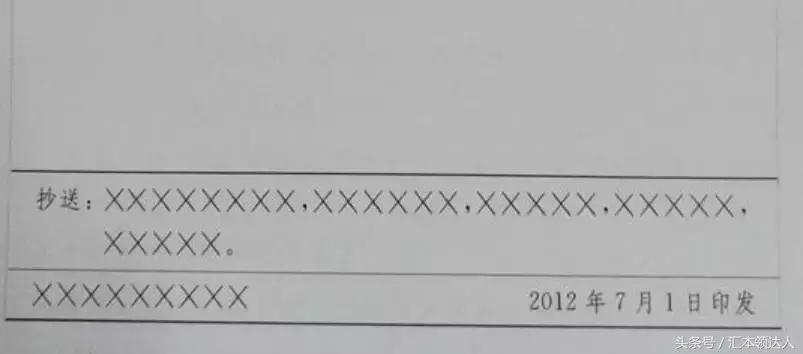 抄送机关和印发机关的区别,如何调抄送线跟页码位置