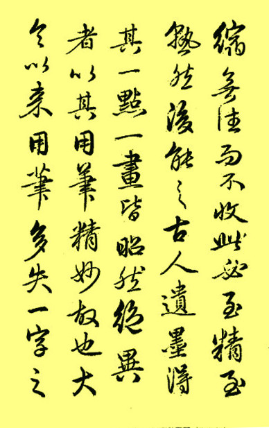 南艺博士曹建提出问题思考,进行导读的姜夔《续书谱》（下）