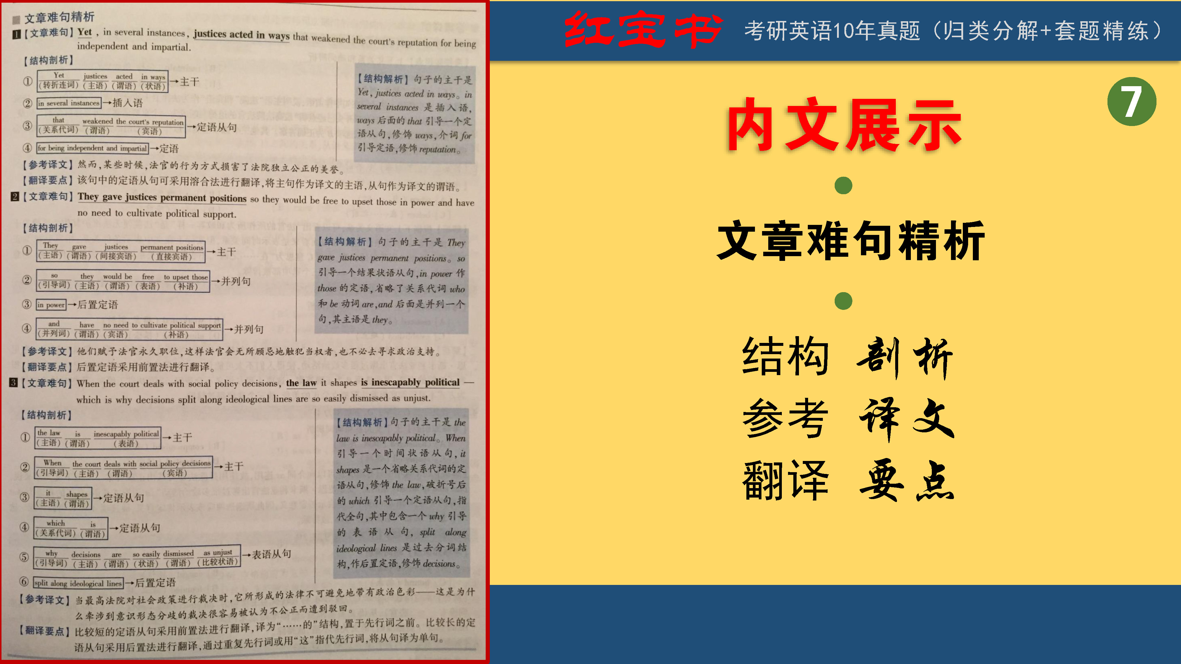 考研英语红宝书配套网课,考研英语红宝书序列号