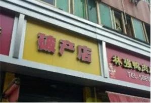 特别出名的广告店名称,最近很火的广告店名称