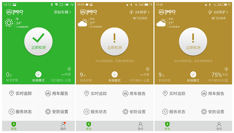 360安全卫士电动车,360电动车卫士
