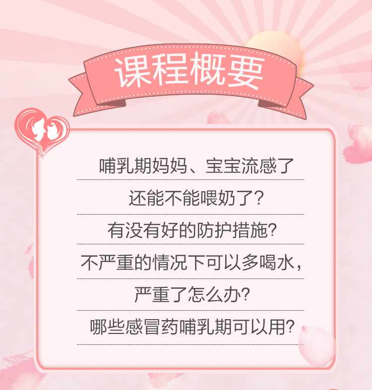 母乳宝宝流感宝妈需要忌口吗,孩子流感母乳妈妈饮食注意