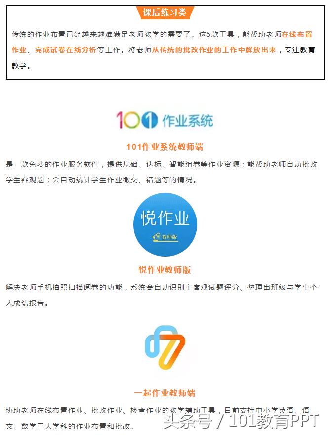 老师好用的教学app,吐血神器推荐