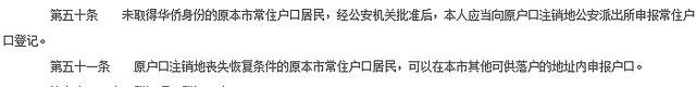 注销户籍后怎样重新申请中国国籍,加入外国国籍如何注销户口