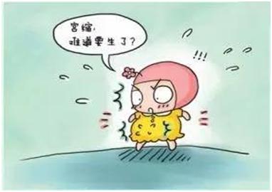 缓解宫缩的疼痛吃什么药,缓解宫缩