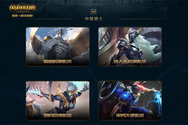 守护峡谷正义英雄联盟秩序殿堂详解