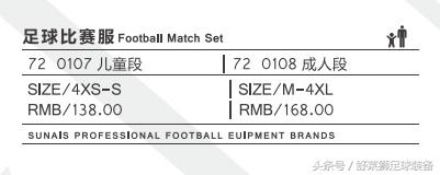 舒莱狮足球球衣定制,舒莱狮足球球衣尺码怎么选