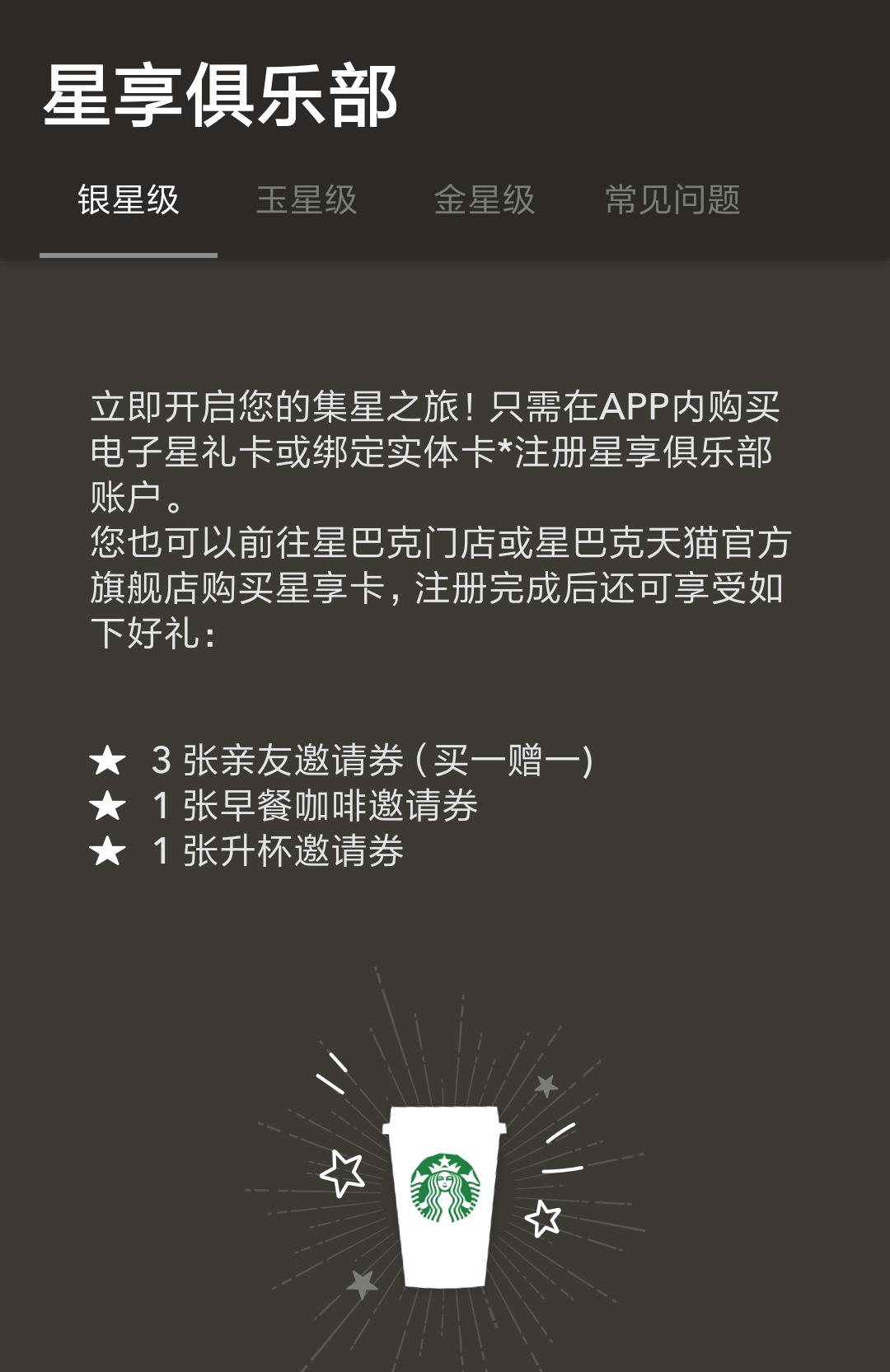 星巴克会员资料,星巴克会员买杯子有优惠吗